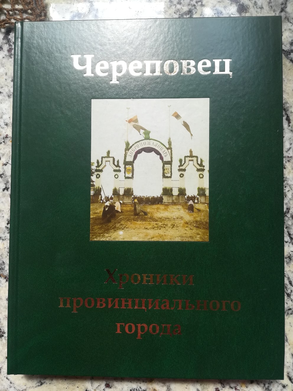 череповец